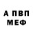 Амфетамин VHQ Alvin Cullen